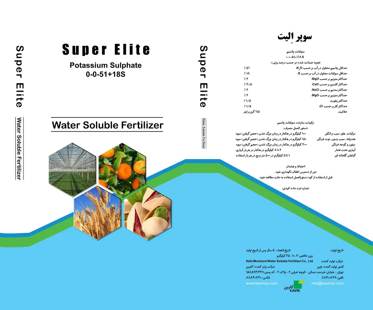 سولفات پتاسیم سوپر الیت