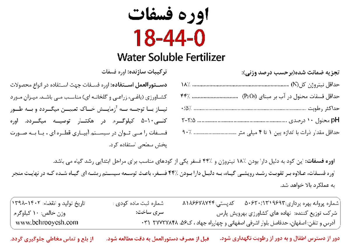 اوره فسفات میسا