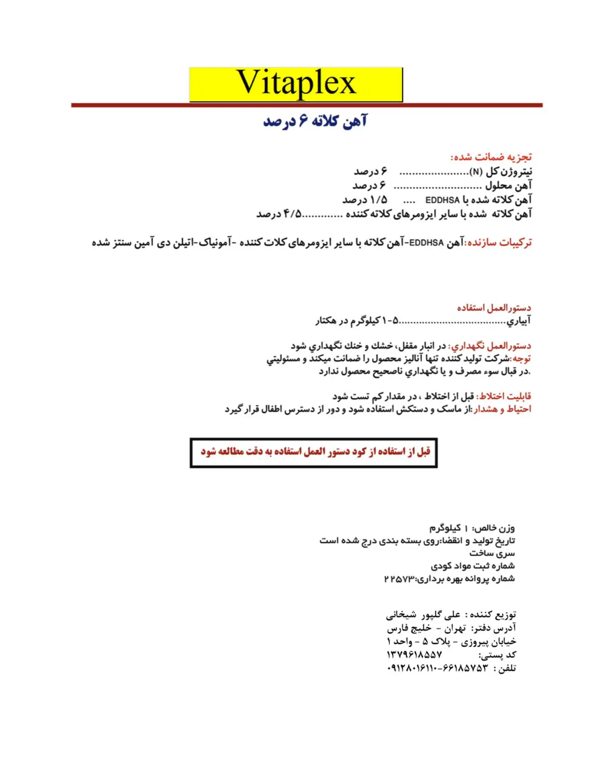 کلات آهن 6 درصد ویتاپلکس