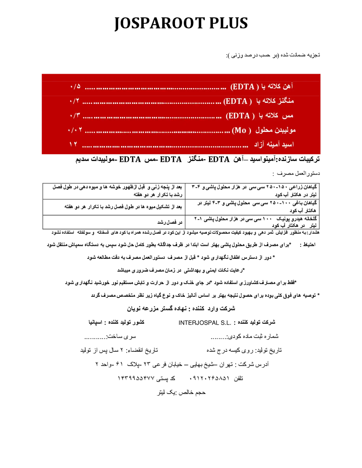 کود آلی مایع- حاوی اسید آمینه جوسپاروت پلاس