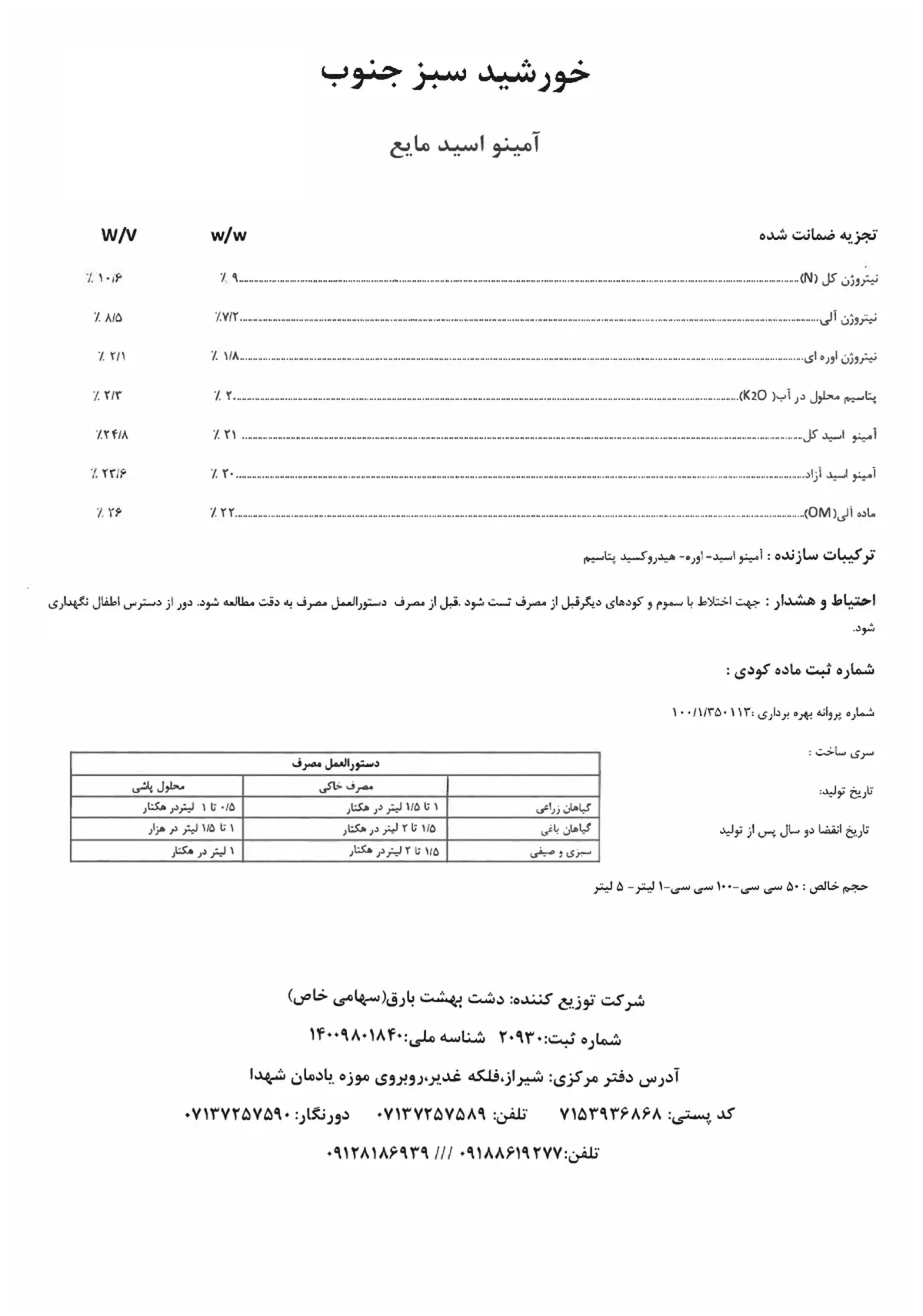آلی مایع- اسید آمینه خورشید سبز جنوب