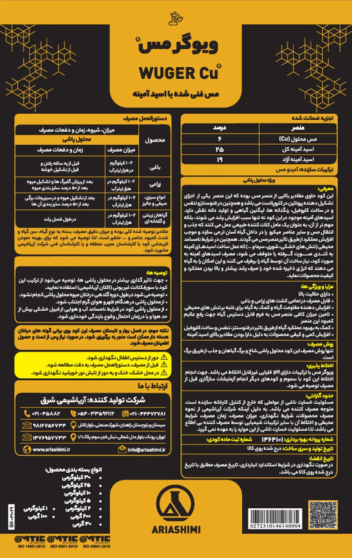آلی جامد- اسیدآمینه حاوی مس ویوگر مس - تولیدی