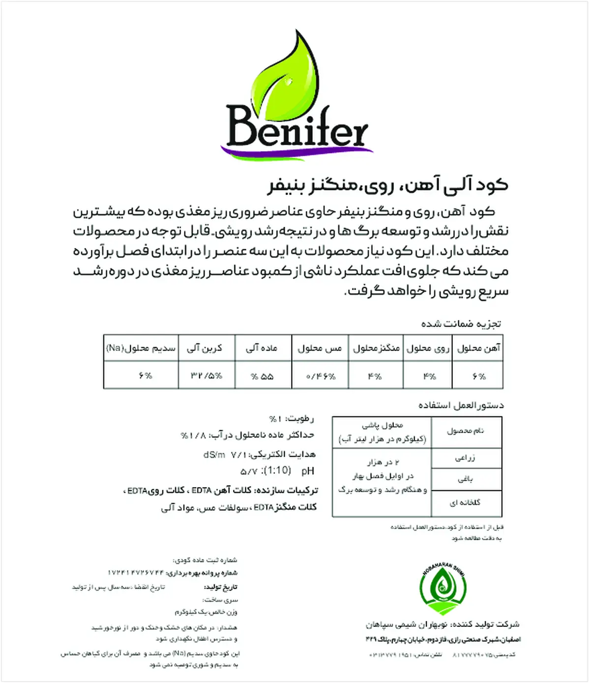 آلی جامد- حاوی آهن، روی . منگنز بنیفر