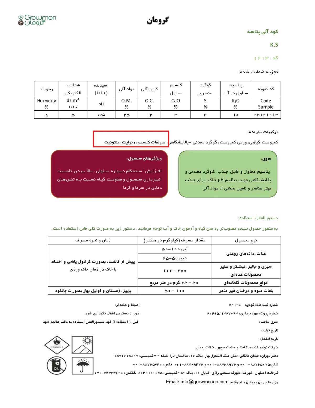 کود آلی پتاسه گرومان گراومون