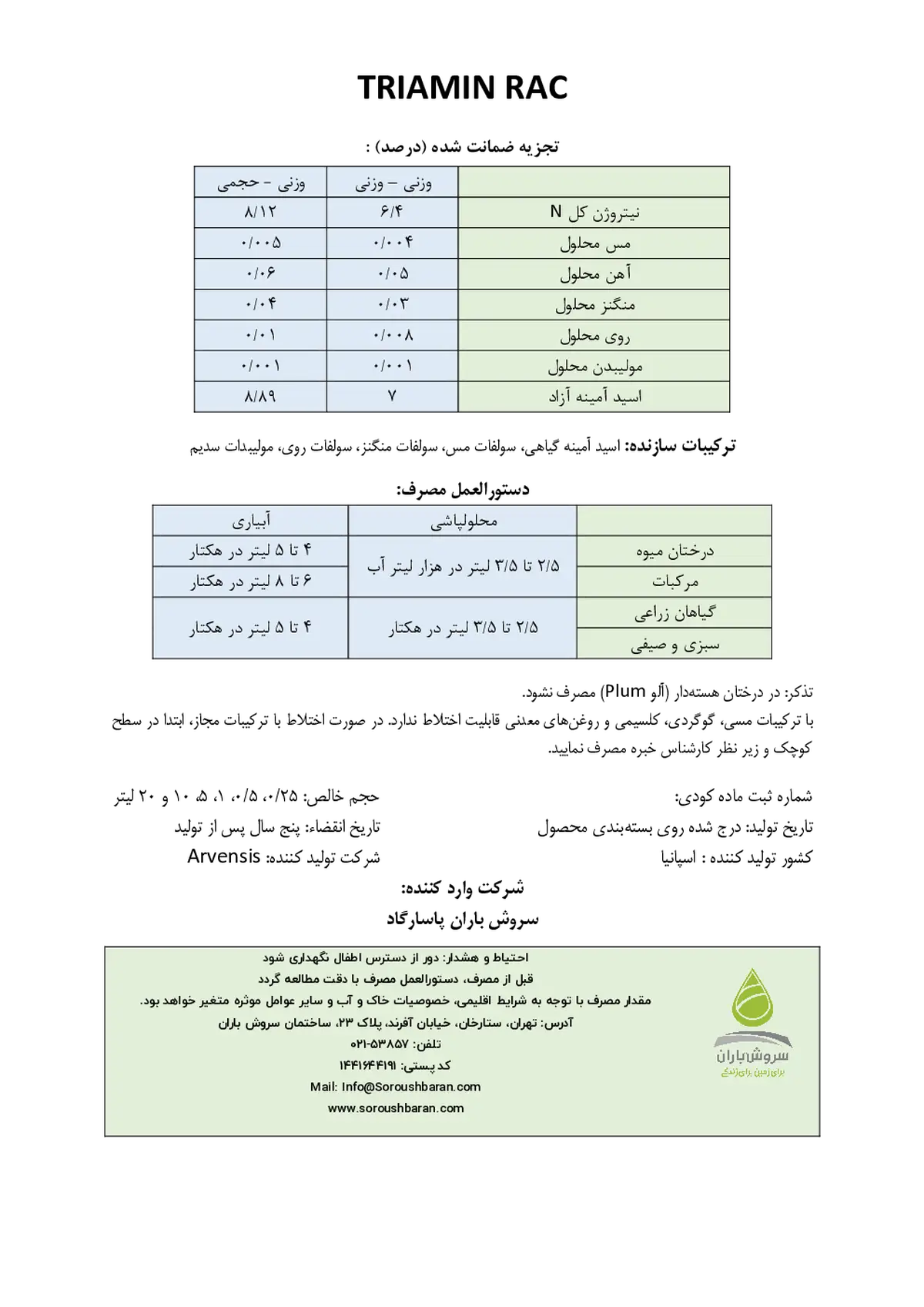 آلی مایع- اسید آمینه تریامین راک