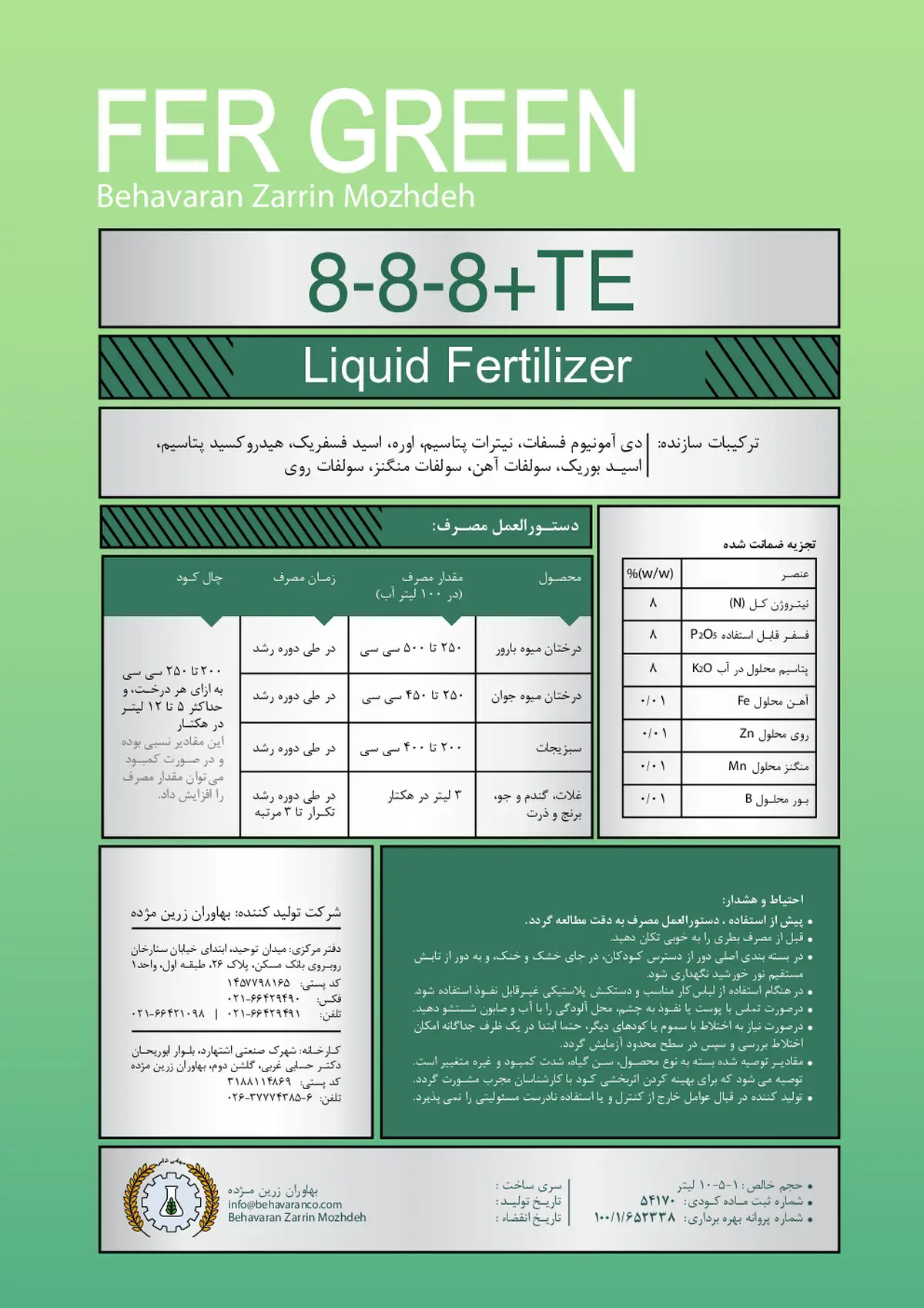 کود مایع ان پی کی 8-8-8 +ریز‌مغذی فر گرین