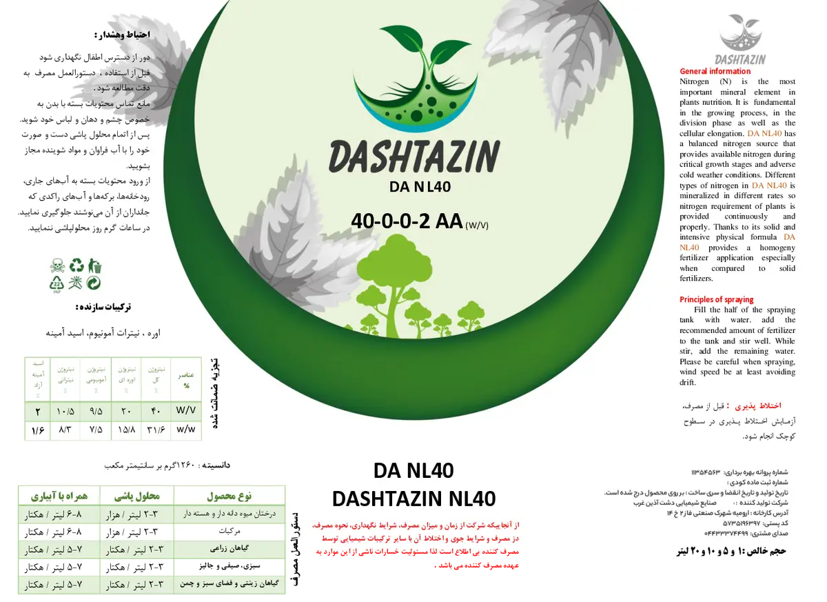 شیمیایی نیتروژنی مایع دشت آذین