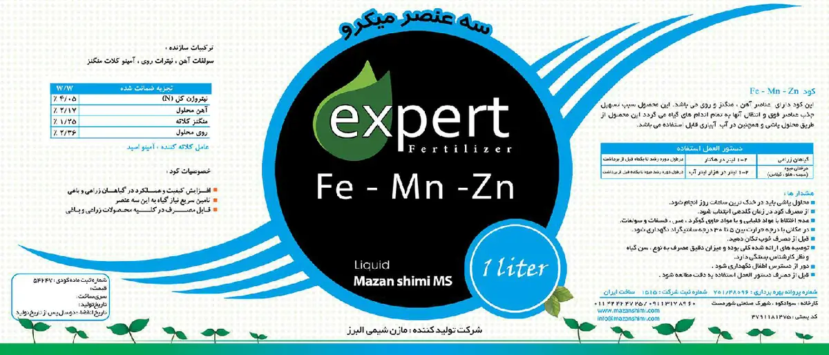 کود مایع مازان شیمی ام اس اکسپرت فرتیلیزر