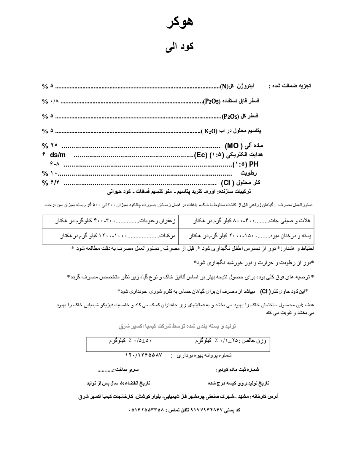 آلی جامد هوکر