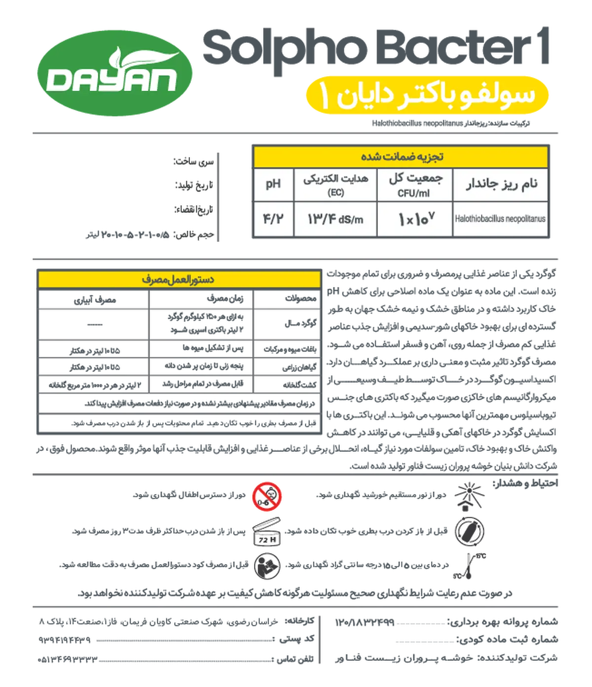 زیستی مایع سولفو باکتر دایان 1