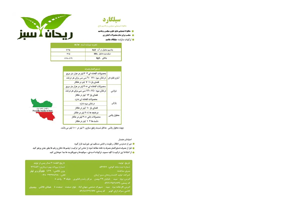 کود مایع- سیلیس و پتاسیم سیلگارد
