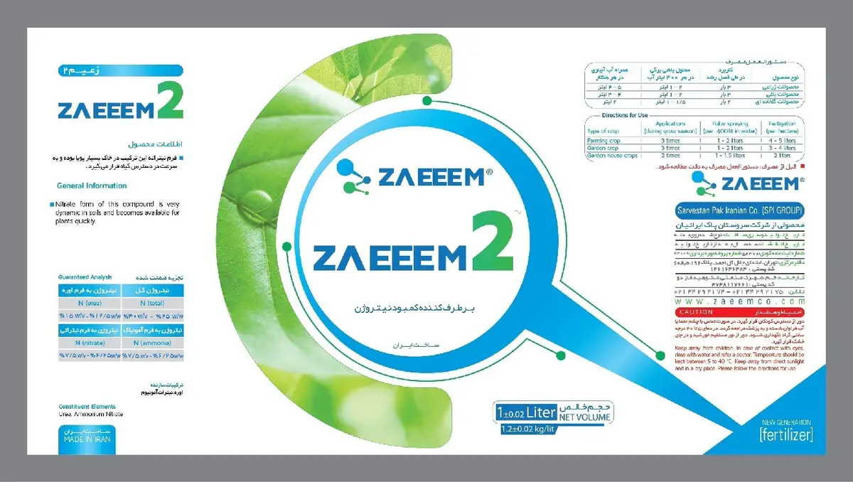شیمیایی نیتروژنه مایع زا.ی.م 2