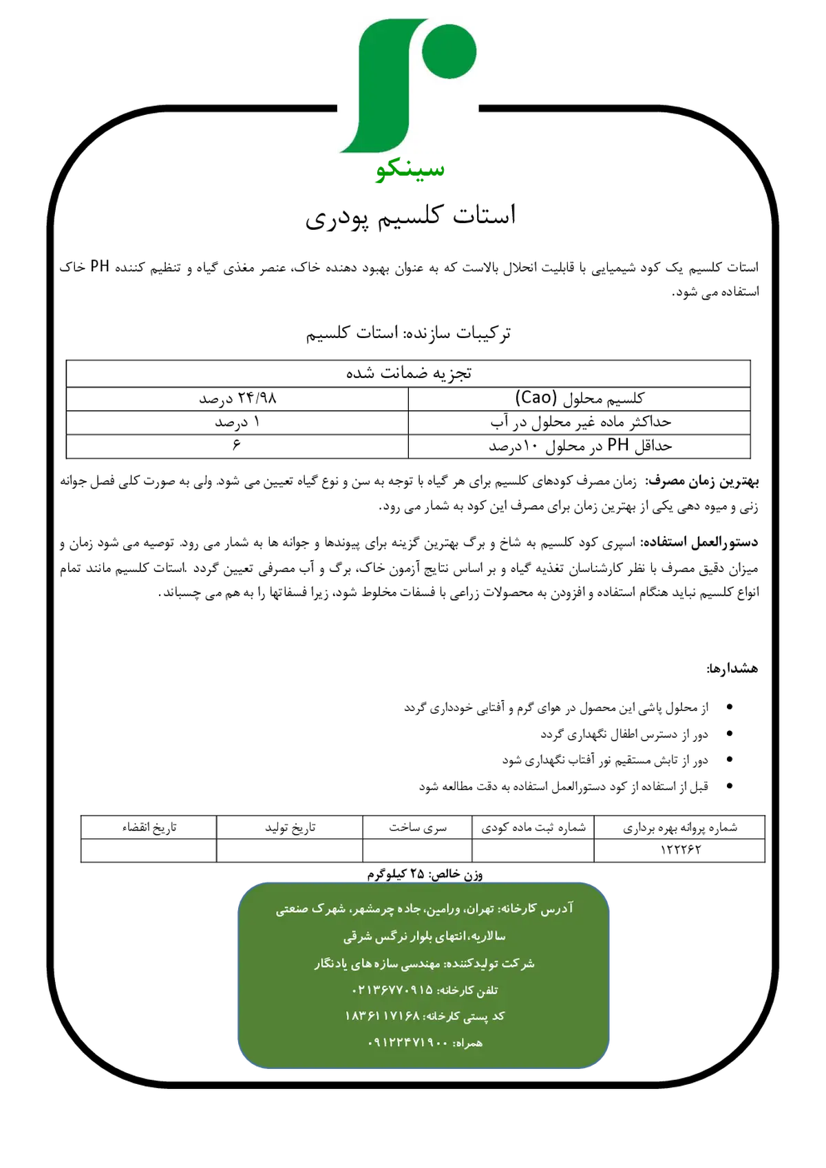 استات کلسیم سینکو سینکو