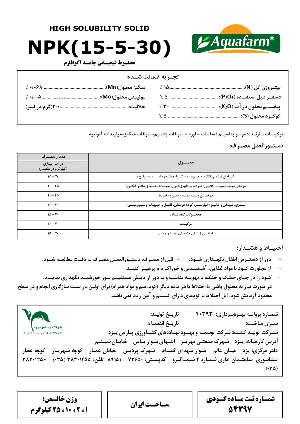 کود جامد ان پی کی 15-5-30 آکوافارم