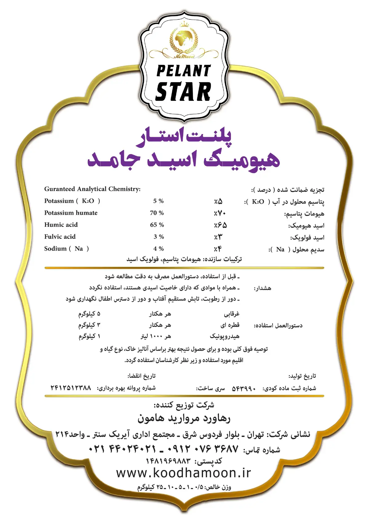 آلی جامد-هیومیک اسید پلنت استار