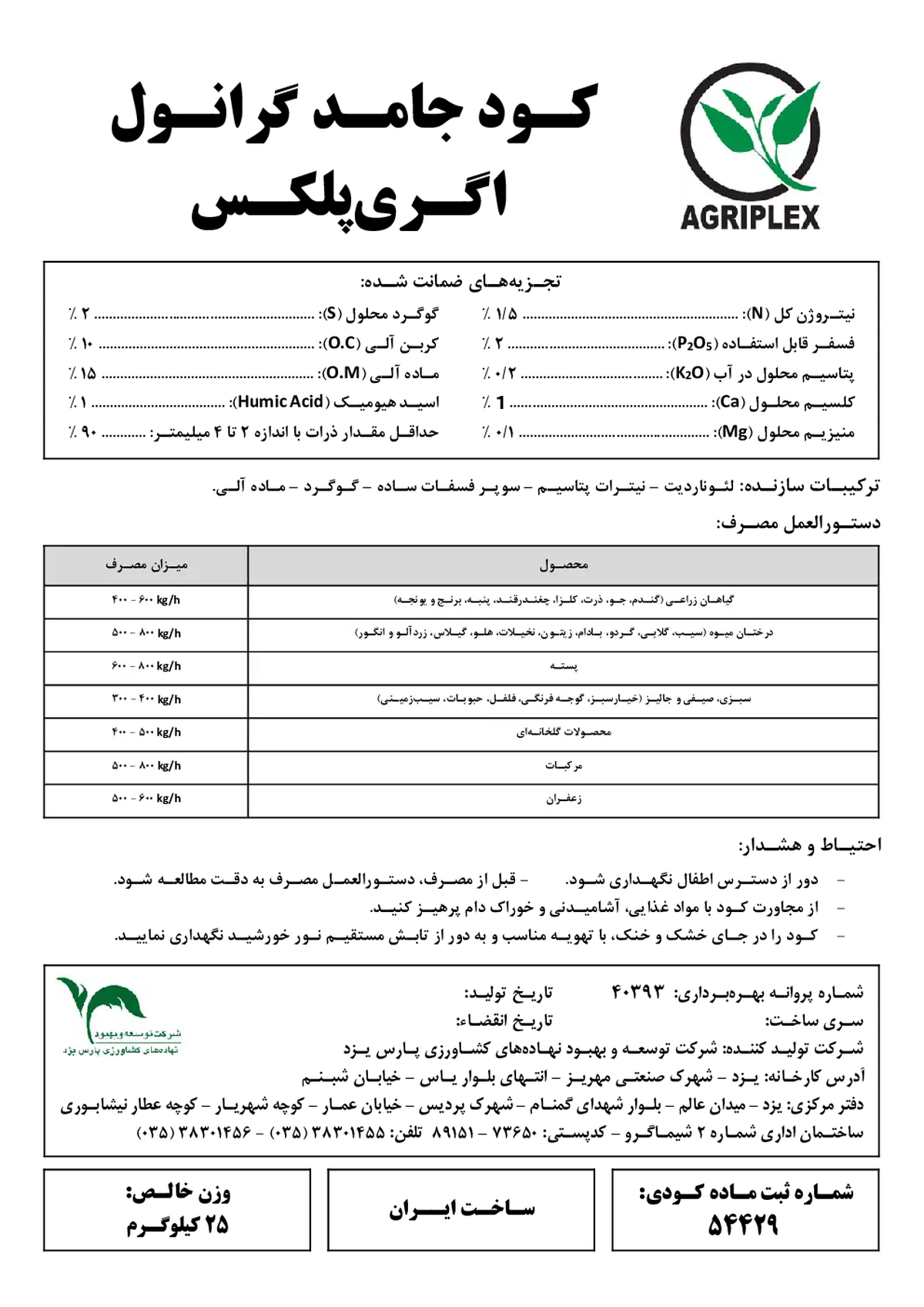 کود جامد اگريپلكس اگریپلکس