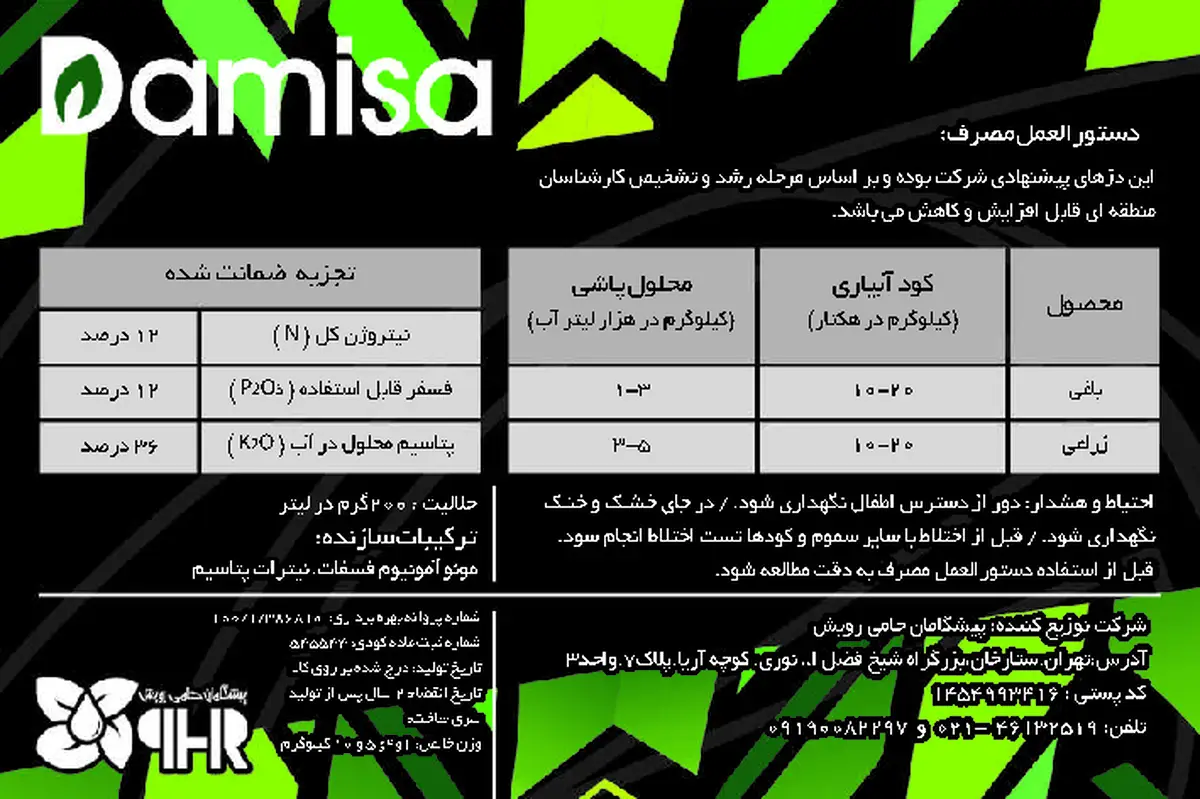 کود جامد نپک12-12-36 دامیسا
