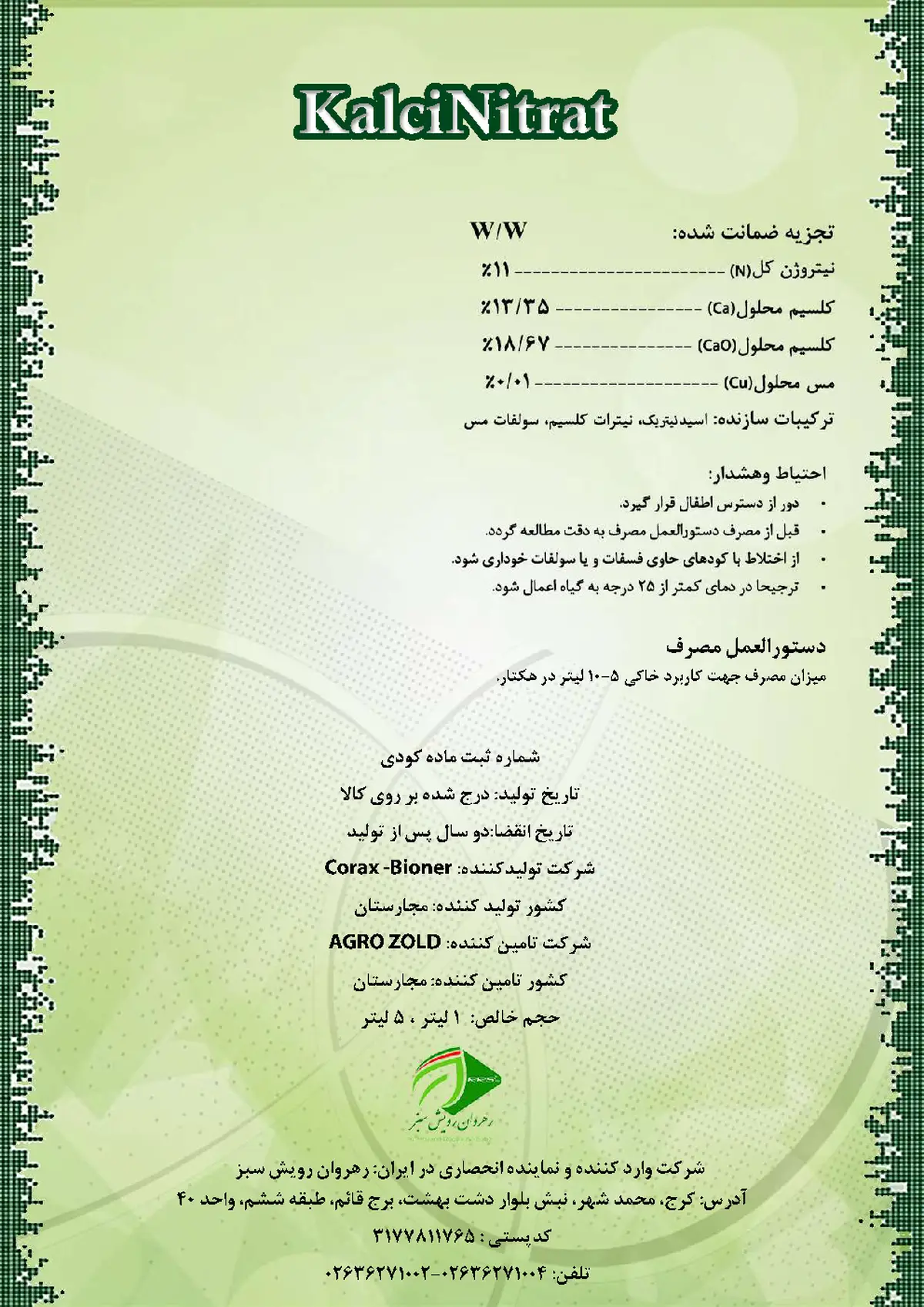 کود مایع کالکینیترات