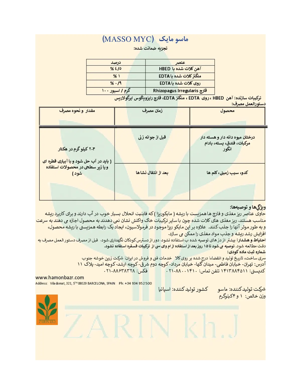 کود جامد - ریز مغذی کلاته ماسسو ام وای سی