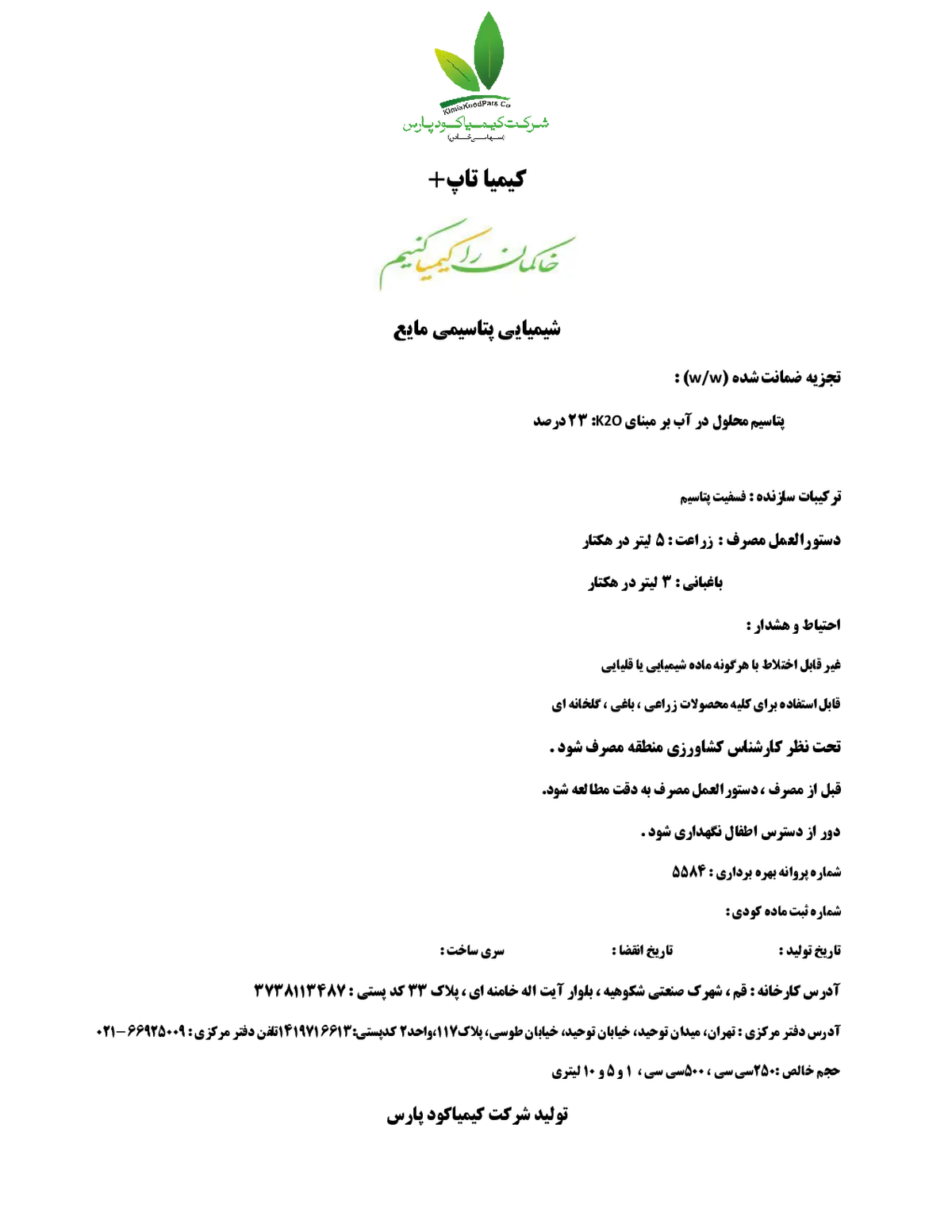 شیمیایی پتاسیمی مایع کیمیا تاپ پلاس