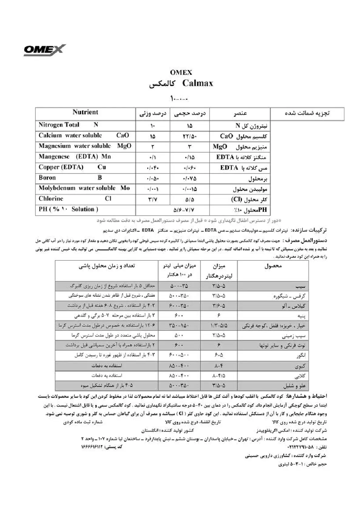 کود مایع ومکس کالماکس