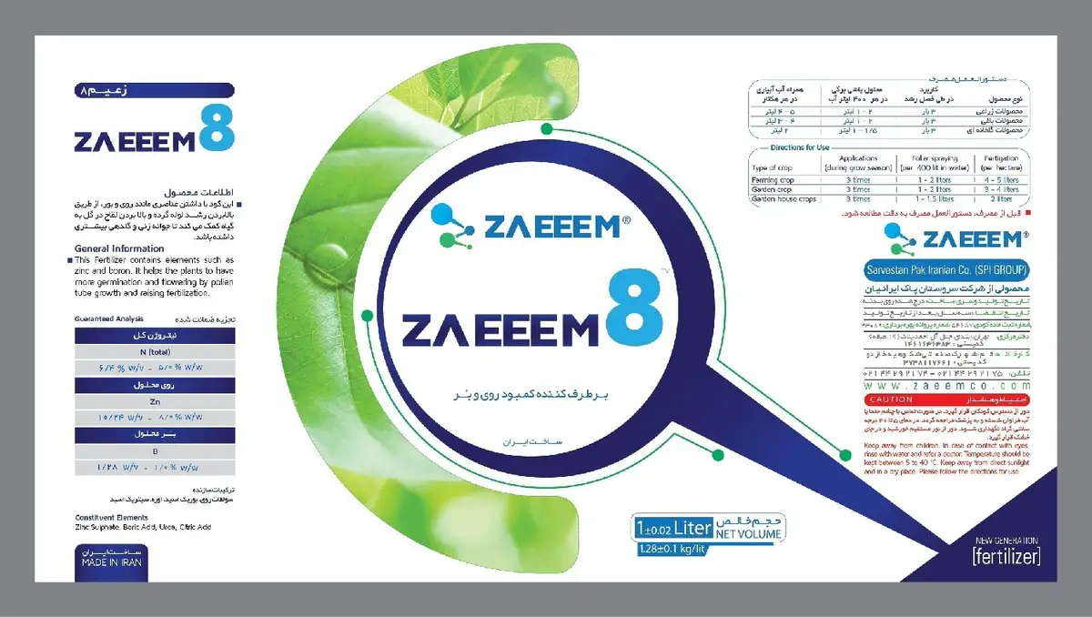 کود مایع زا.ی.م 8