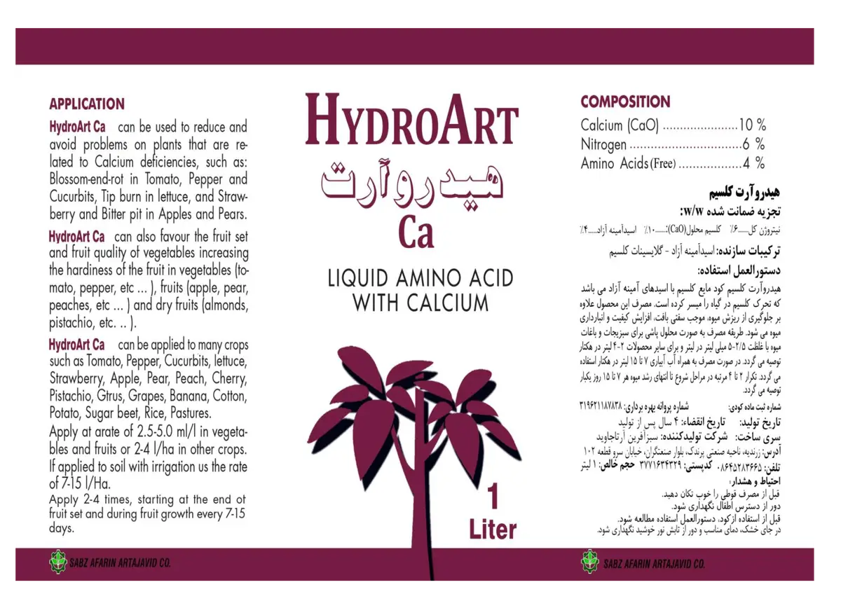 کود مایع- کلسیم حاوی اسید آمینه هیدروآرت کلسیم