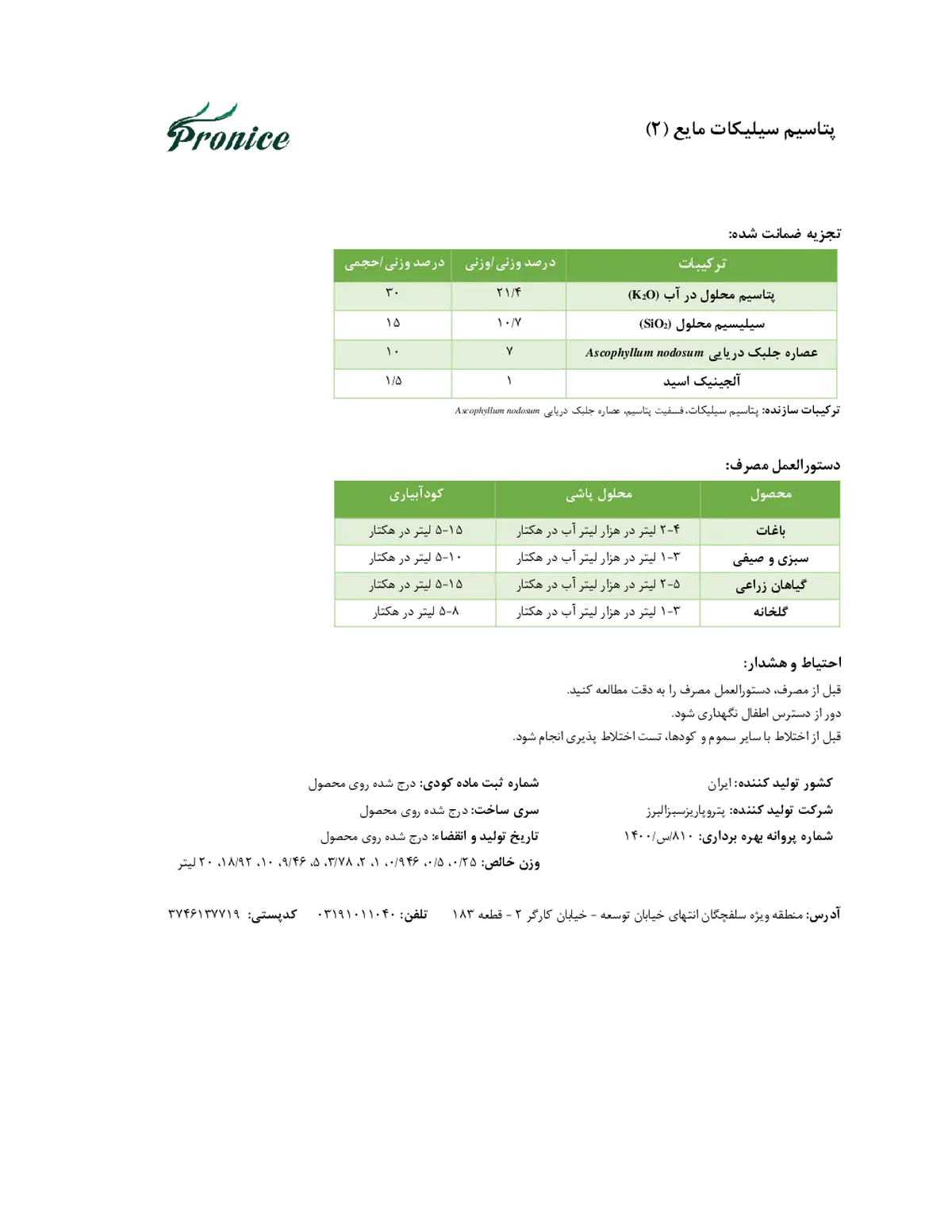 سیلیکات پتاسیم مایع 2 پرونیک