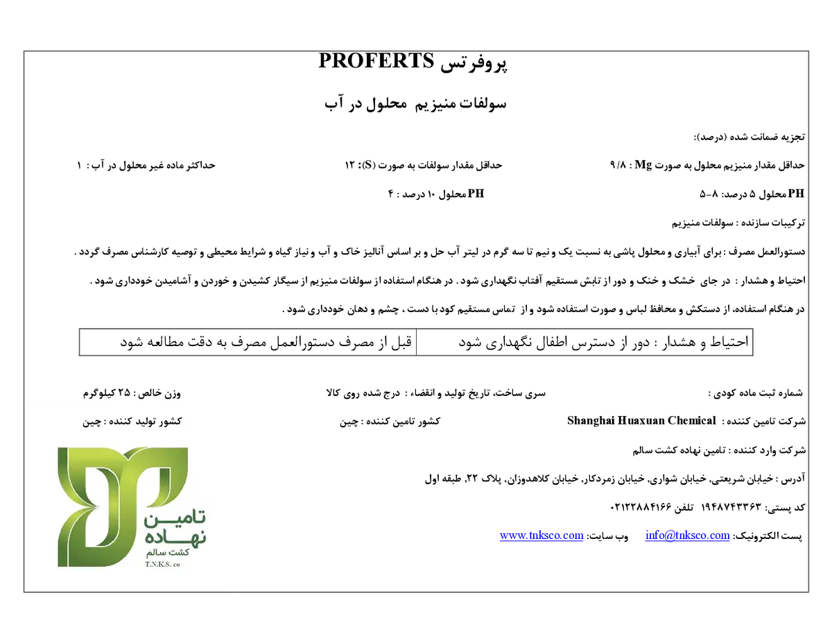 سولفات منیزیم پروفرتس