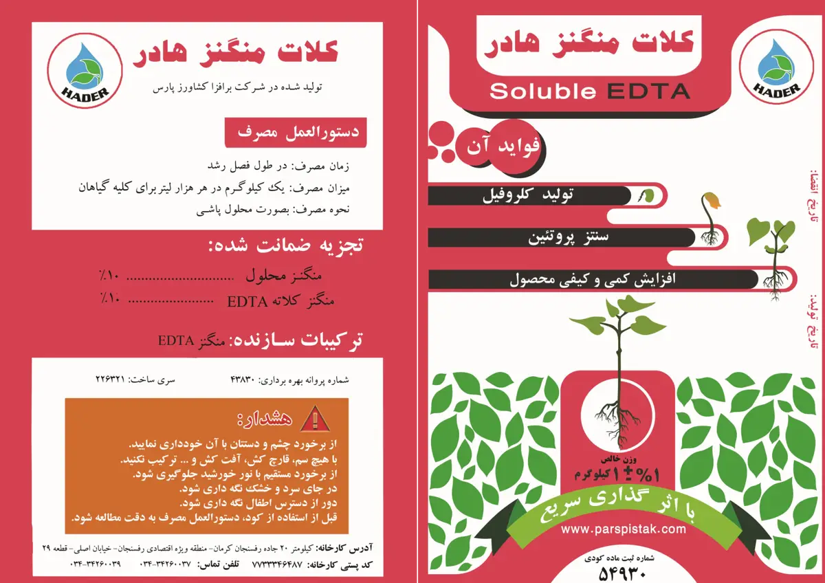 کلات منگنز جامد 1 0 درصد هادر