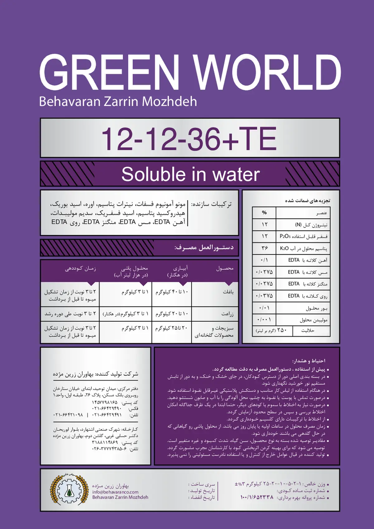 کود جامد36-12-12+ریز‌مغذی گرین ورد گرین وورلد