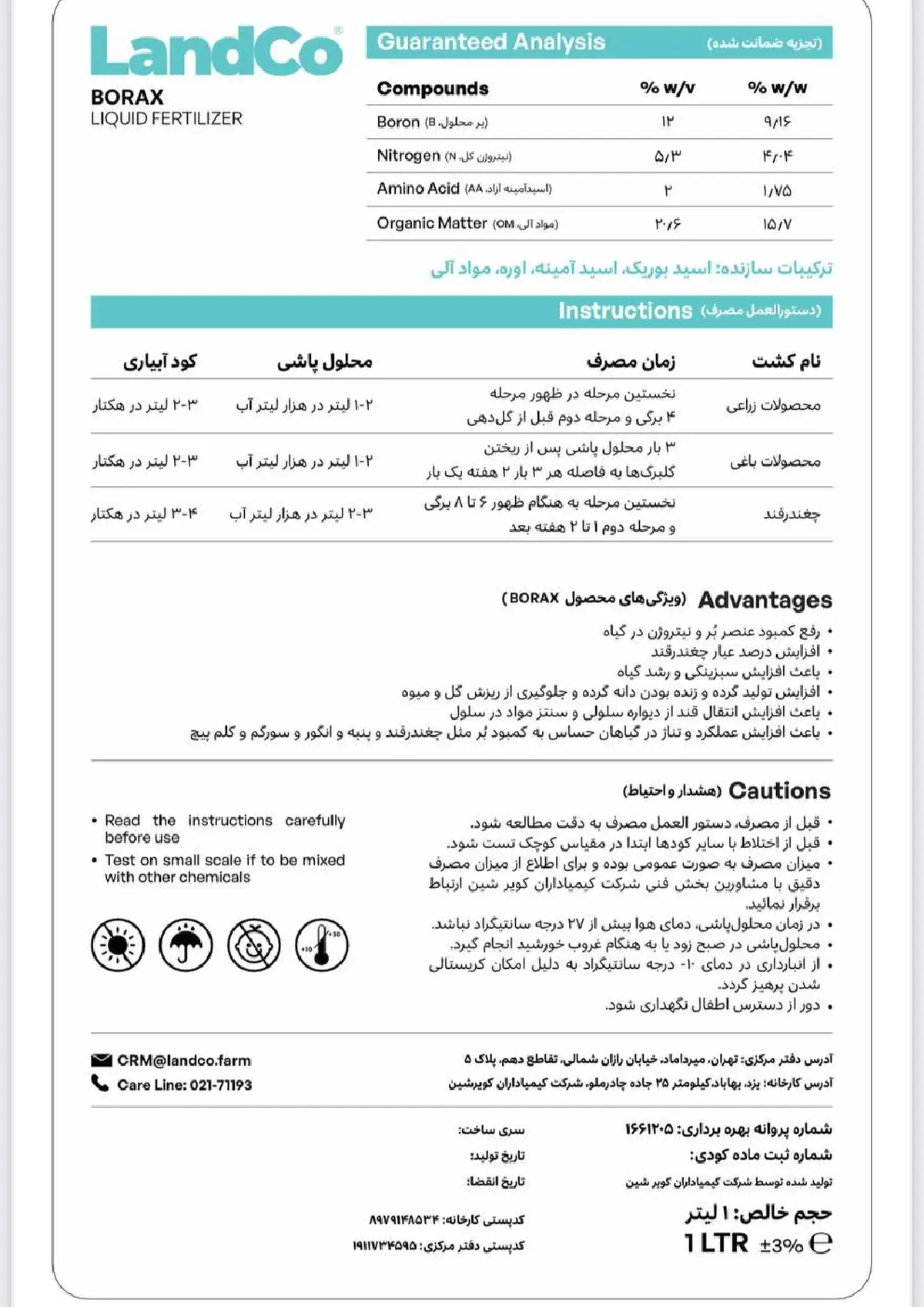 آلی مایع - نیتروژن و بور لندکو