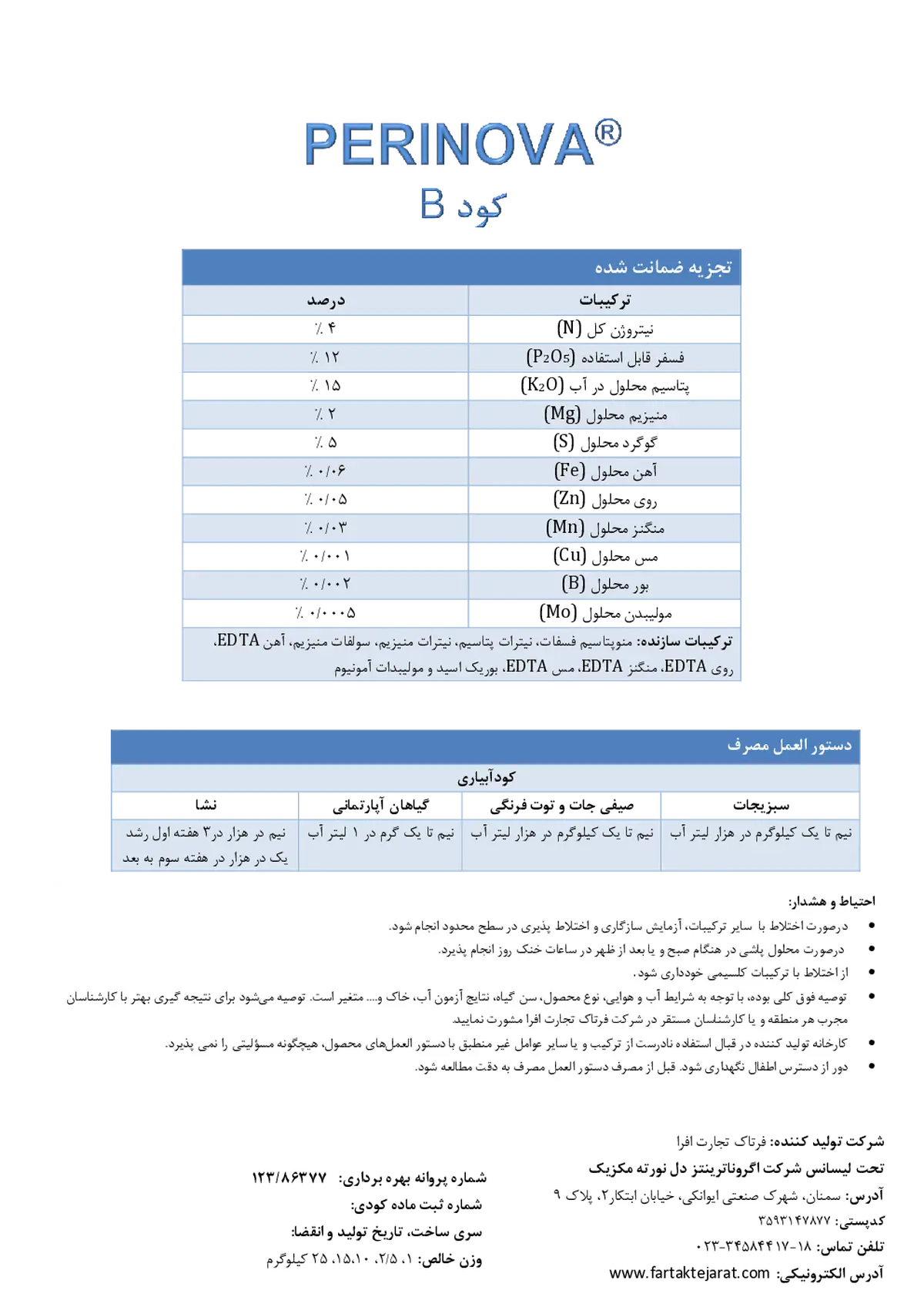 کود جامد ان پی کی 4-12-15 پرینووا ب