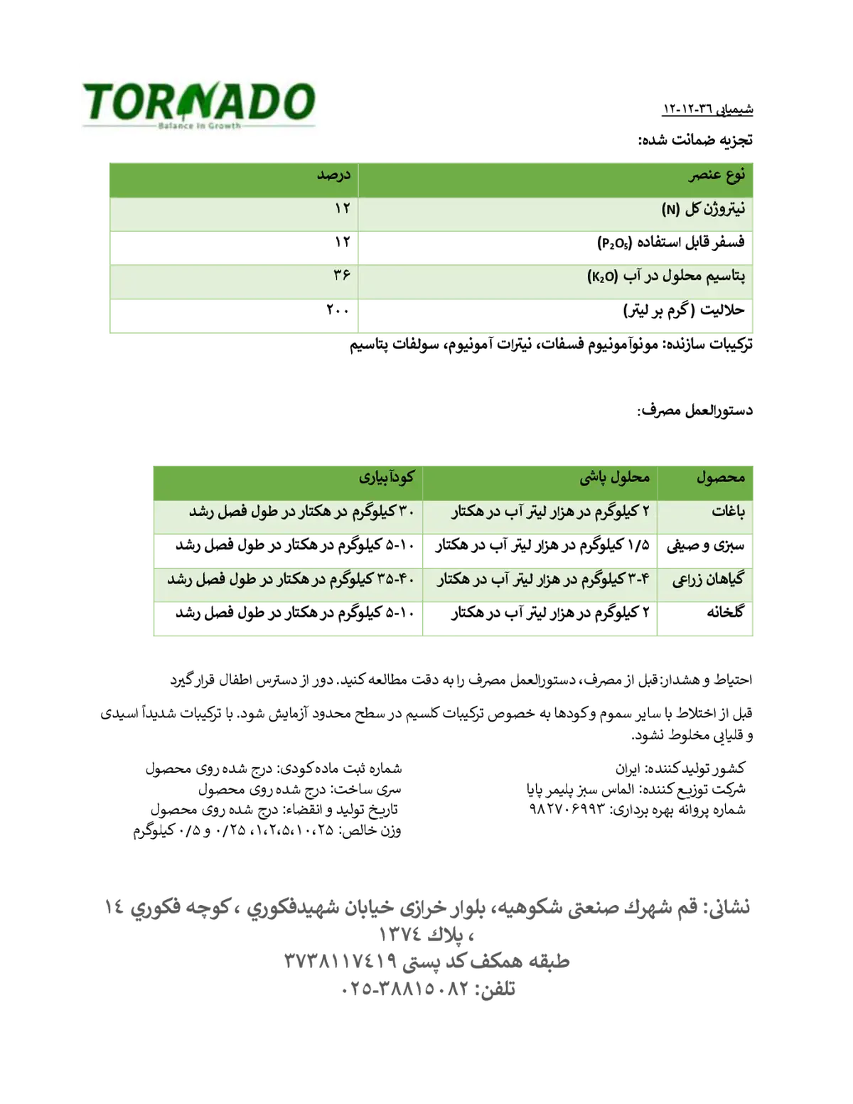 کود جامد ان پی کی 12-12-36 تورنادو