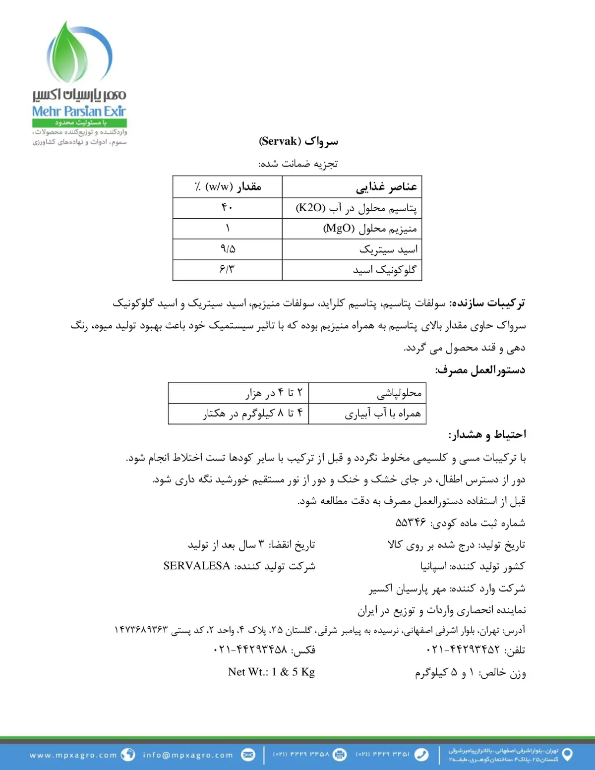 شیمیایی پتاسیمی حاوی منیزیم سرواک سروالسا