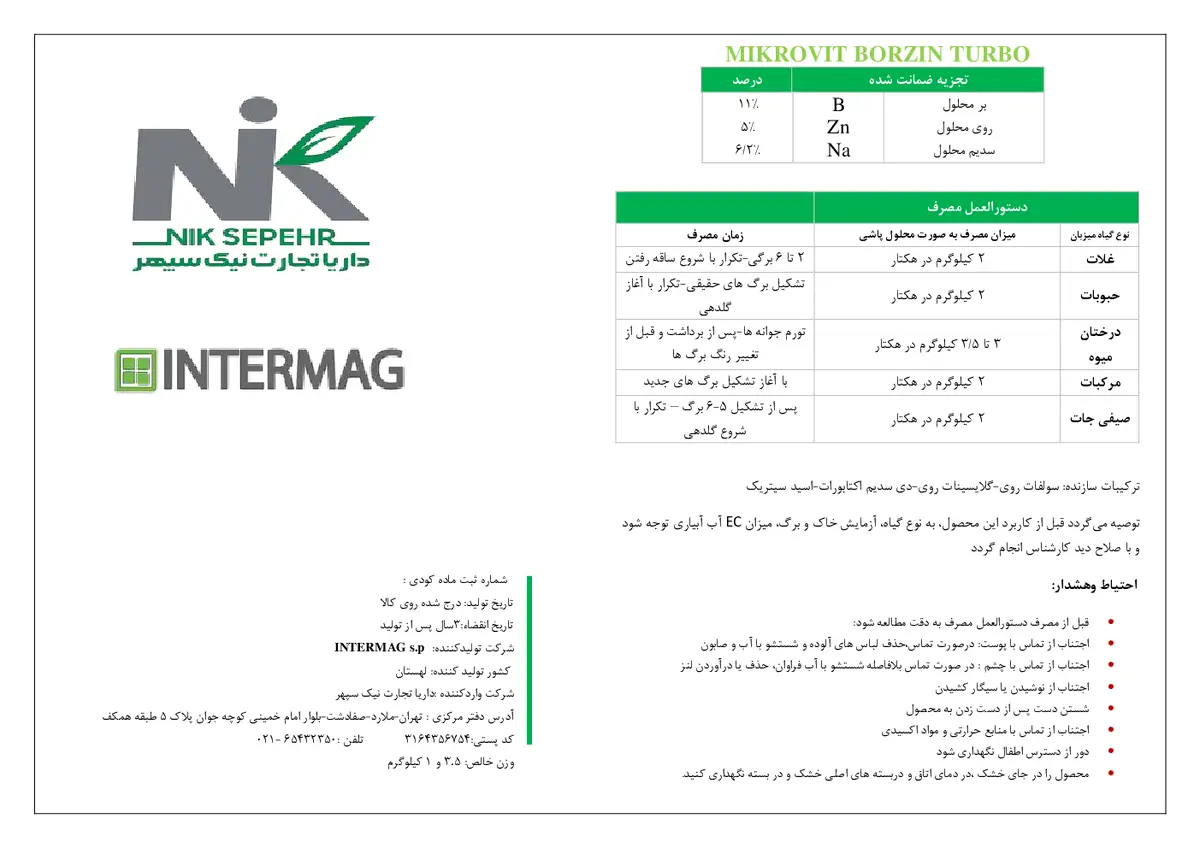کود جامد- روی و بور میکروویت بورزین توربو