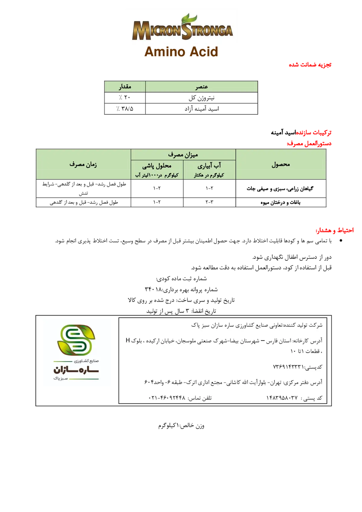 آلی جامد- آمینو اسید میکرون سترونگا امینواکید