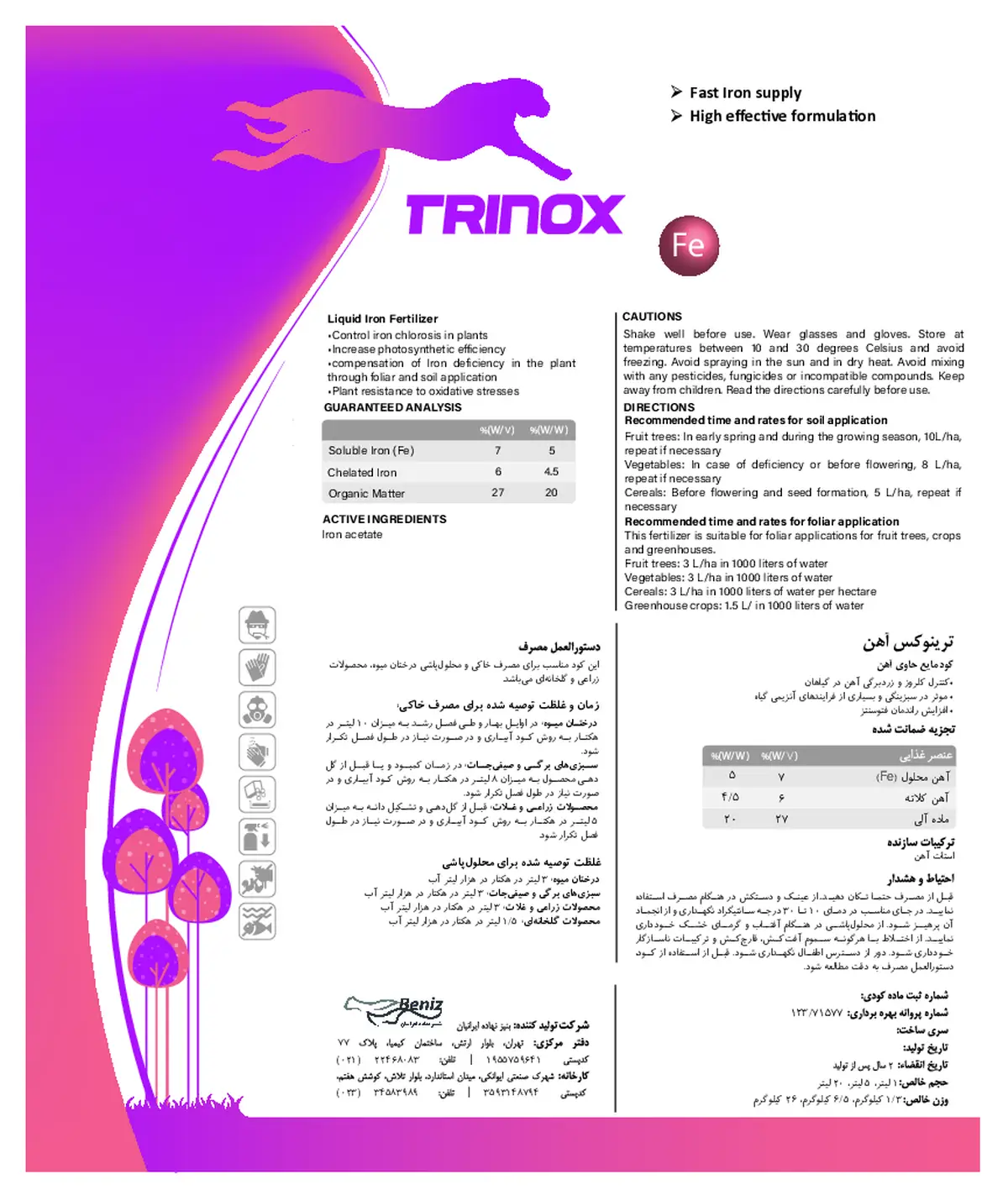 آهن آلی مایع ترینوکس
