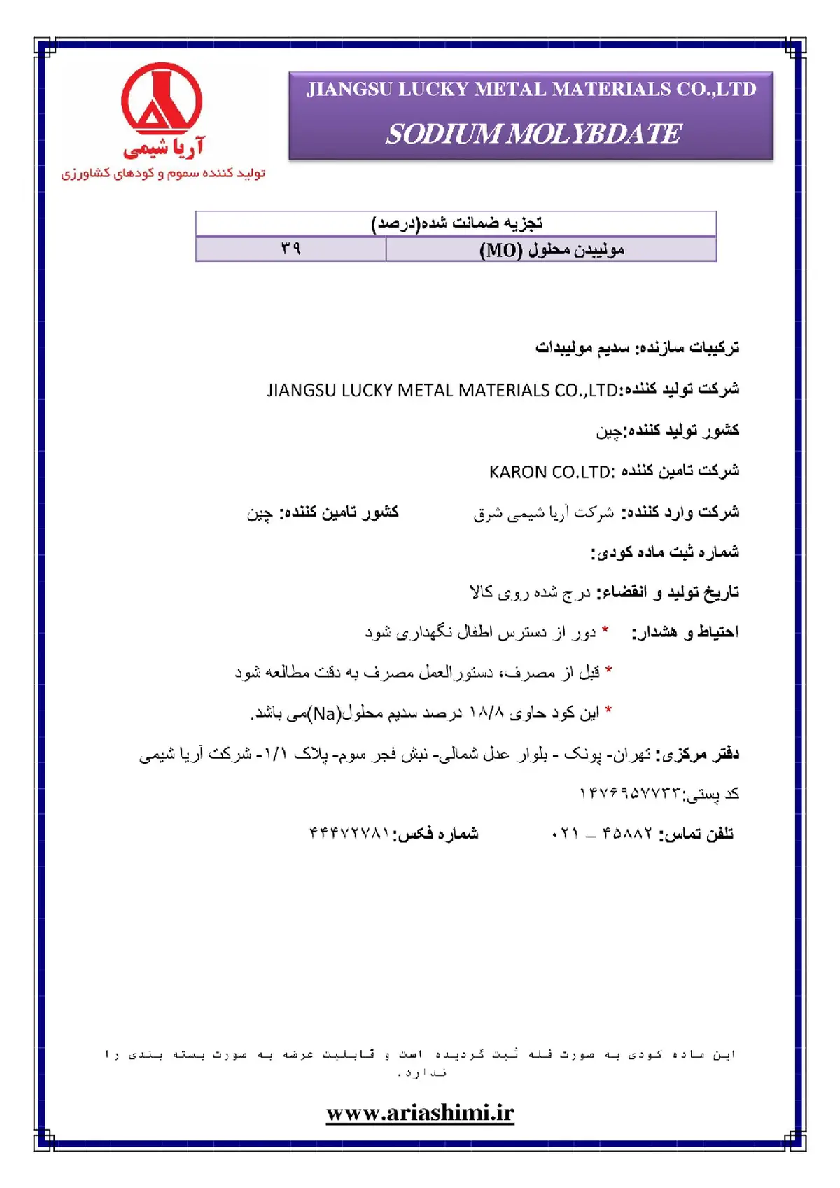 مولیبدات سدیم جیانگسو لوکی متال ماتریالس کو.,لتد