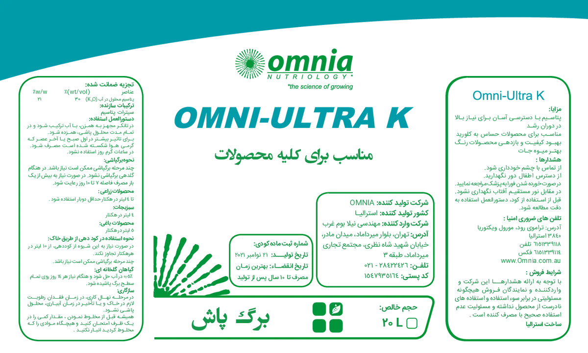 شیمیایی پتاسیمی مایع ومنی ولترا ک