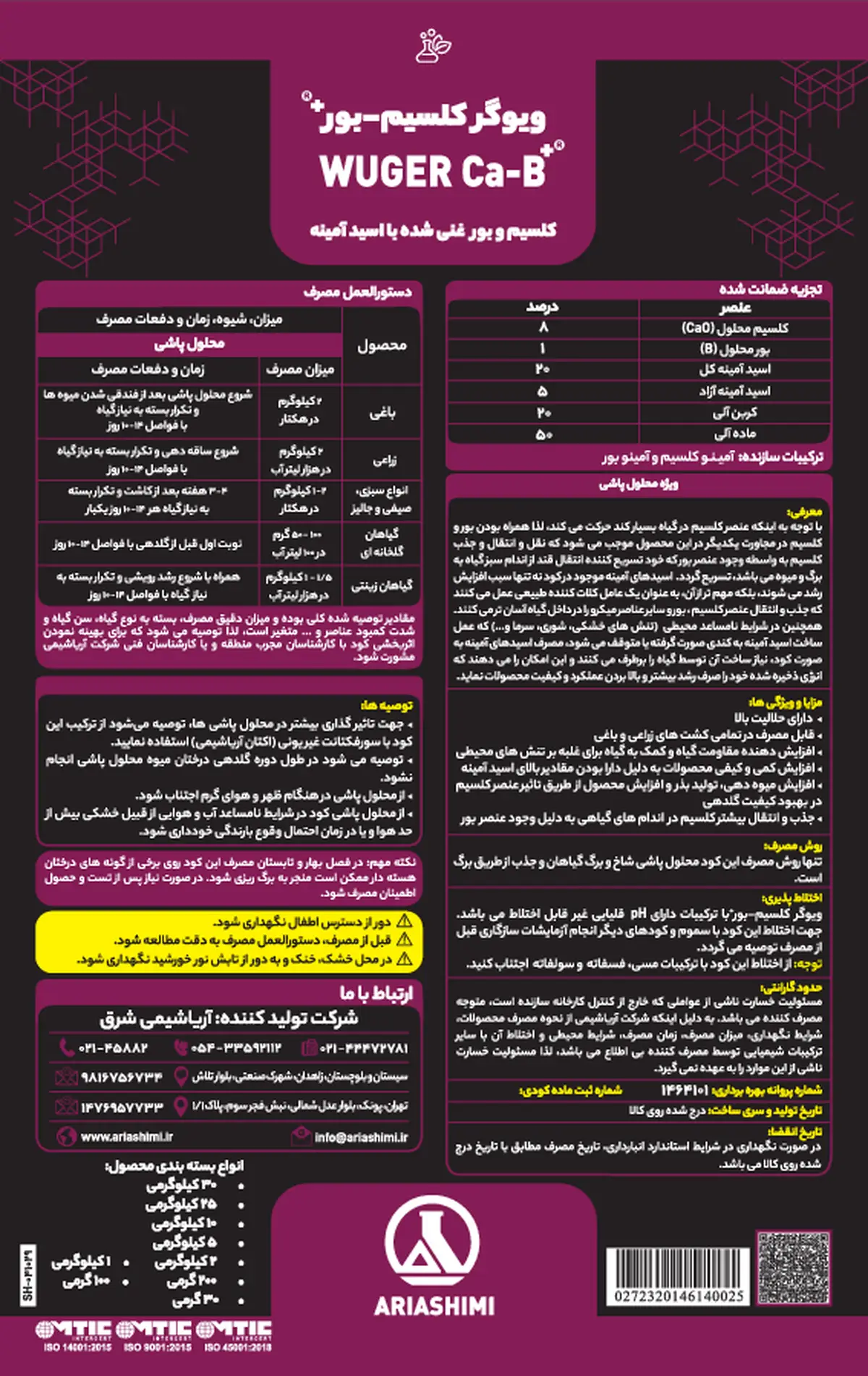 آلی جامد حاوی کلسیم و بور +ویوگر کلسیم ب