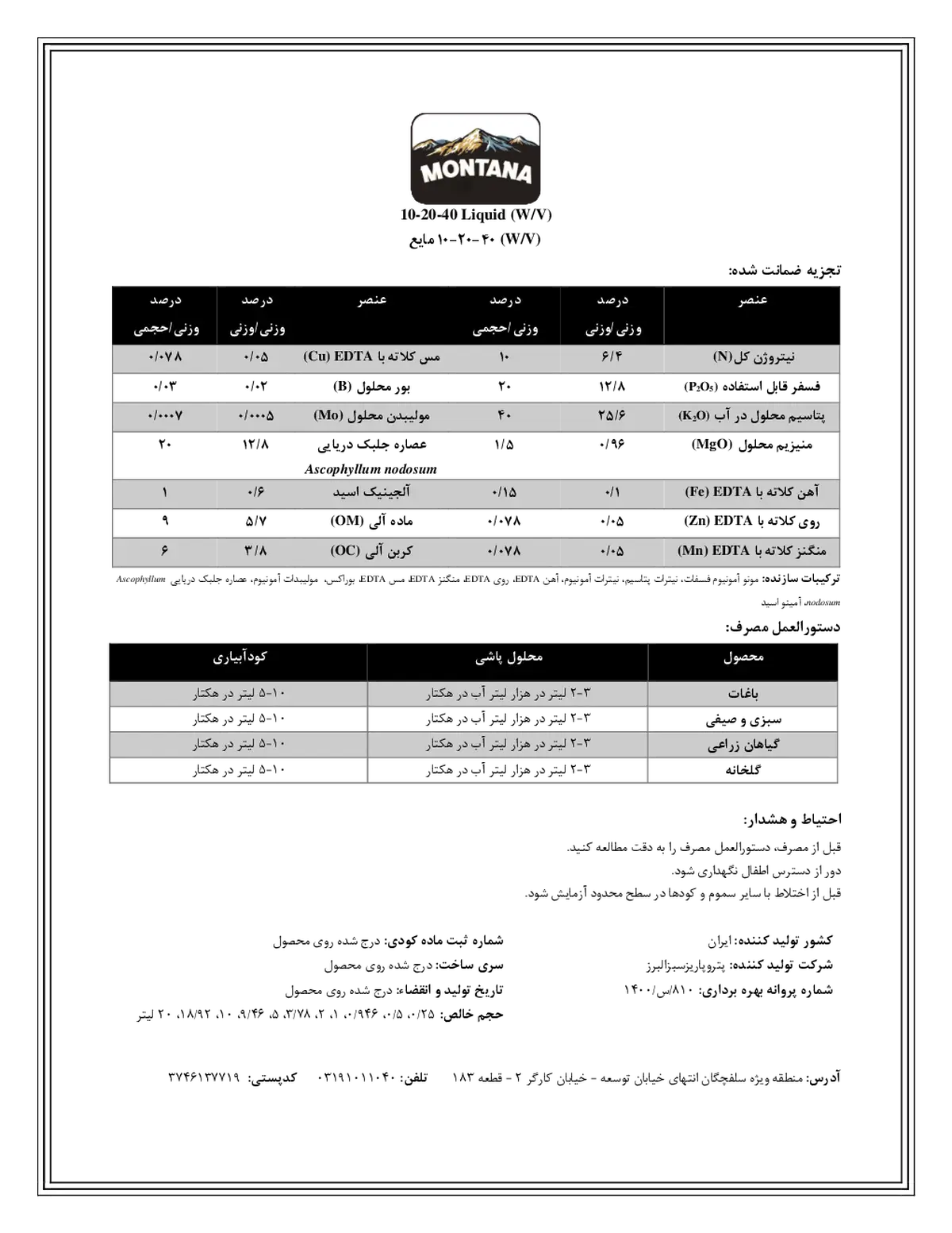 کود مایع ان پی کی 10-20-40و/و مونتانا