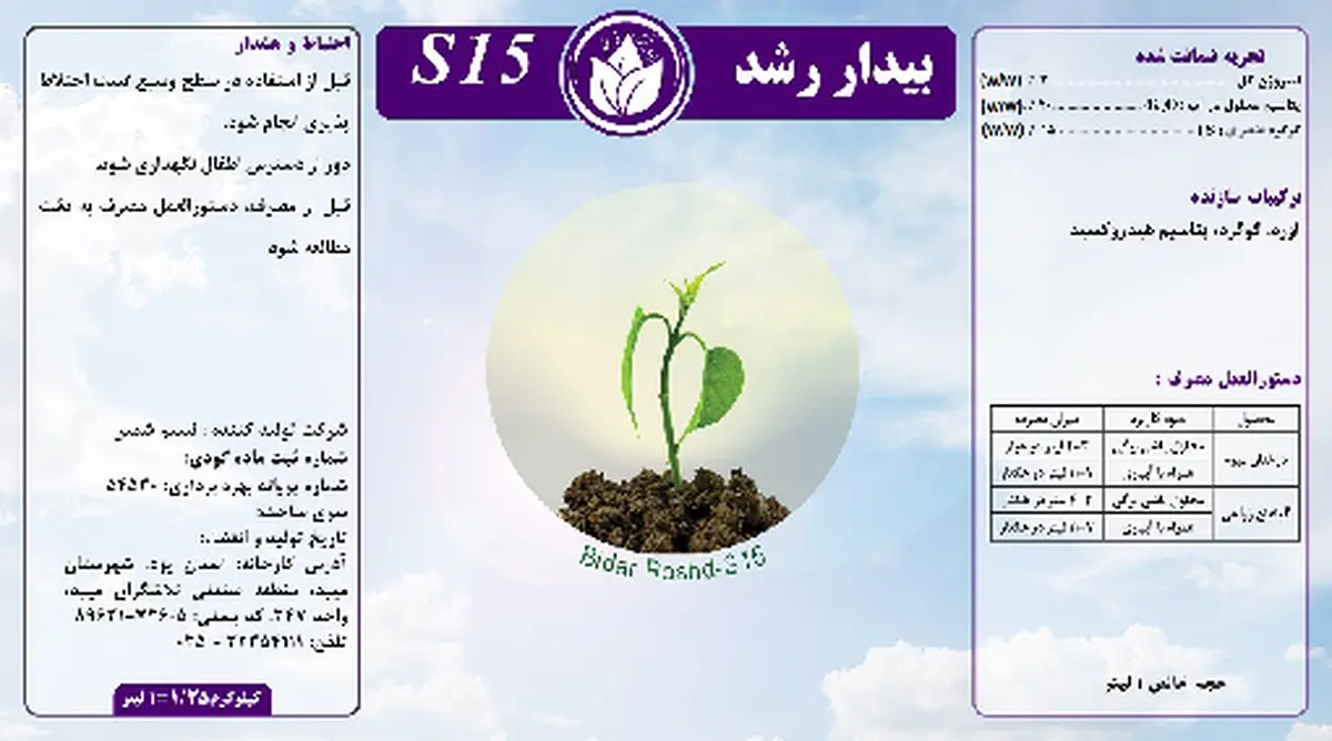 کود مایع بیداررشد اس 1 5