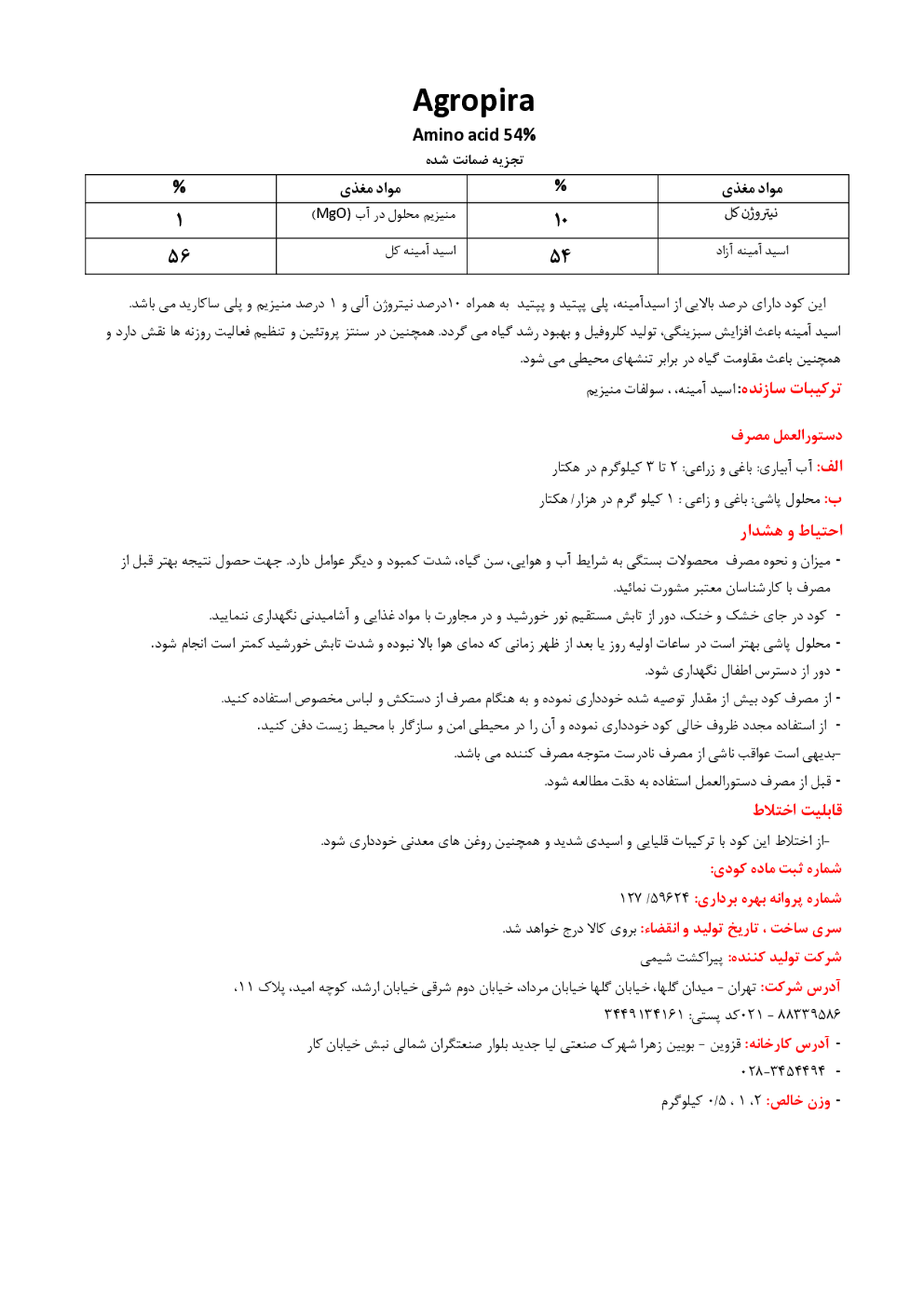 کود آلی جامد- اسید آمینه اگروپیرا