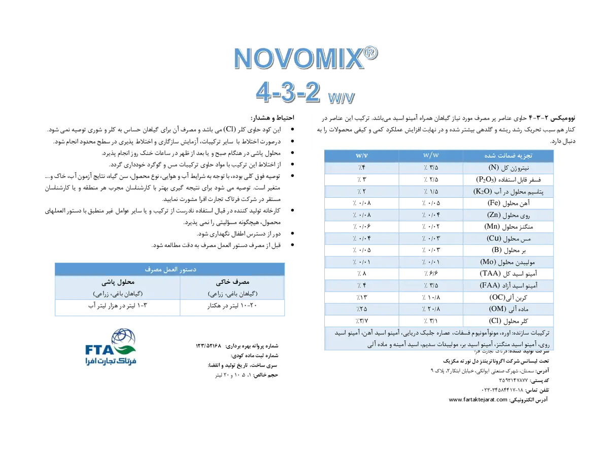 آلی مایع 2-3-4 نووومیکس