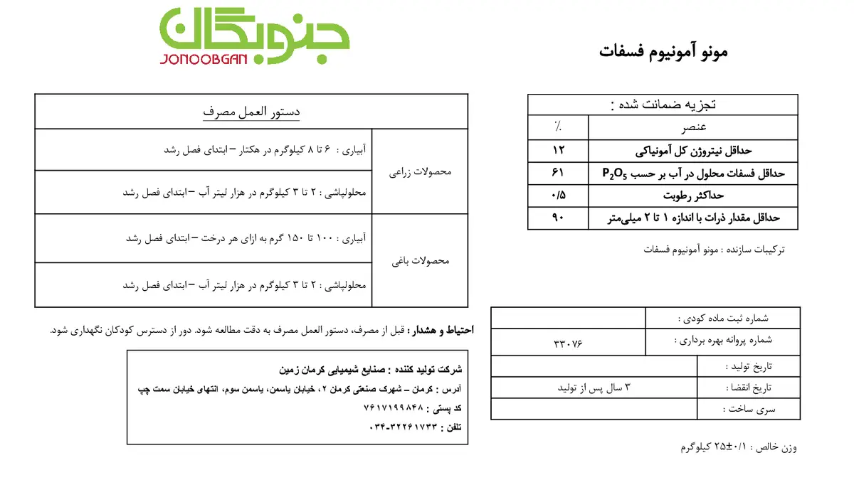 مونو آمونیوم فسفات جنوبگان