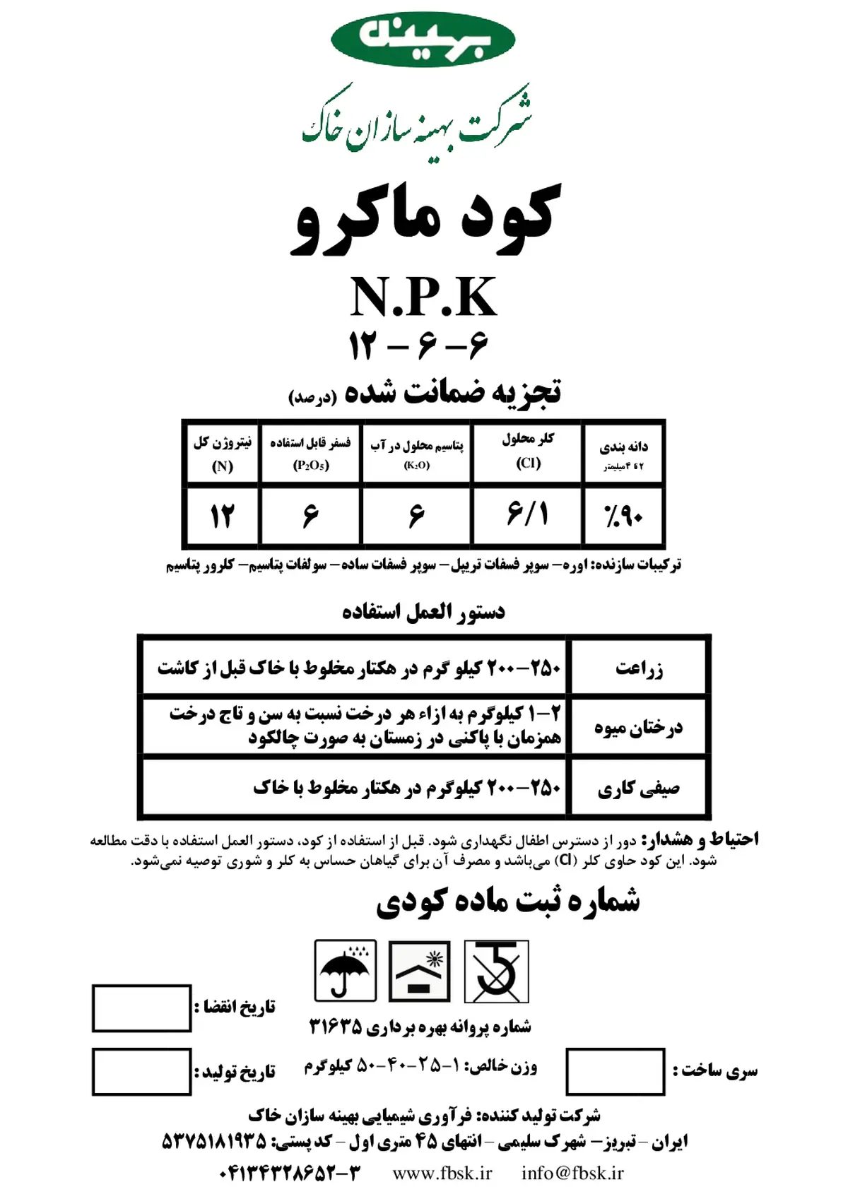 کود جامد ان پی کی 12-6-6 بهینه