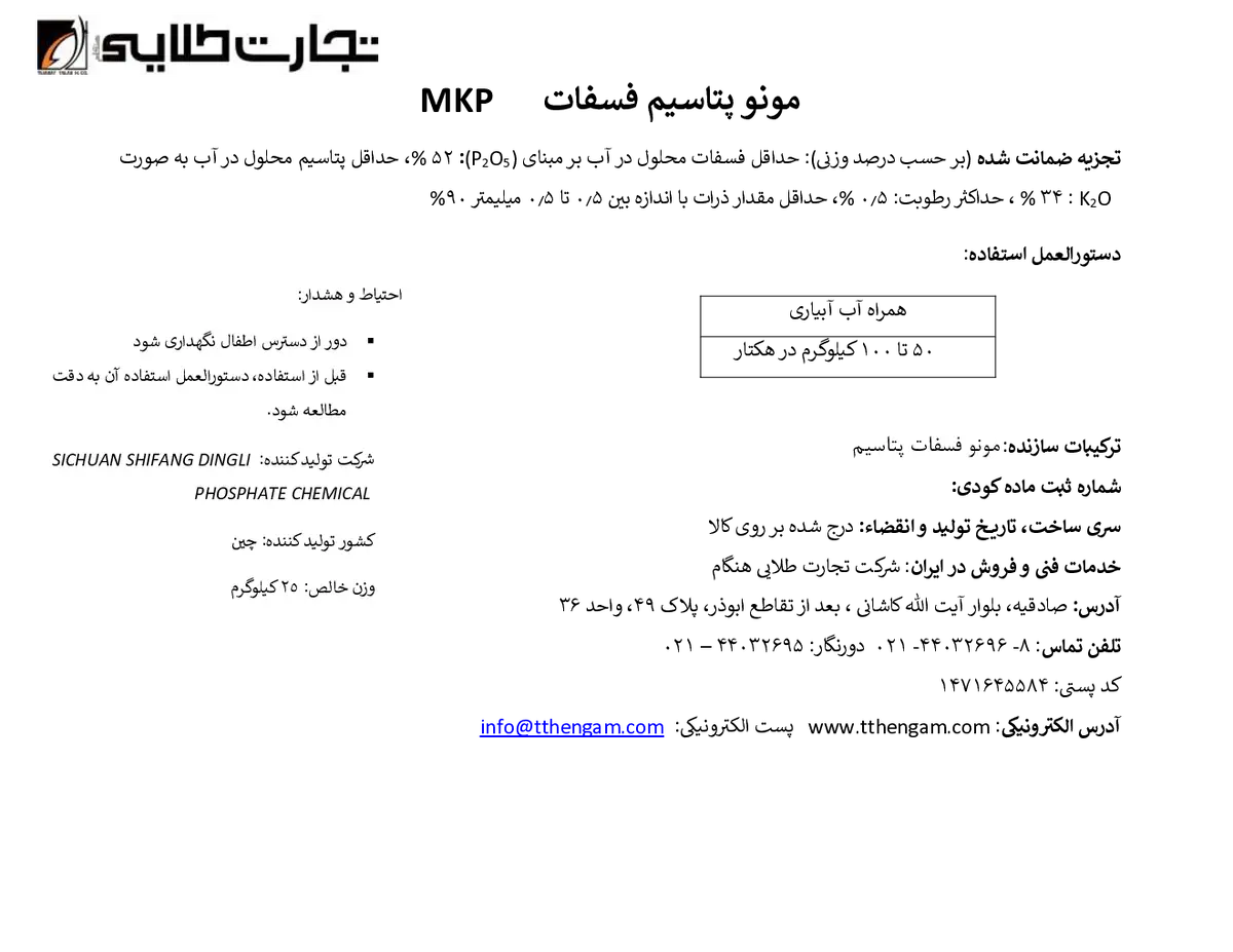 مونو پتاسیم فسفات سیچوان شیفانگ دینگلی فوسفات چمیکال