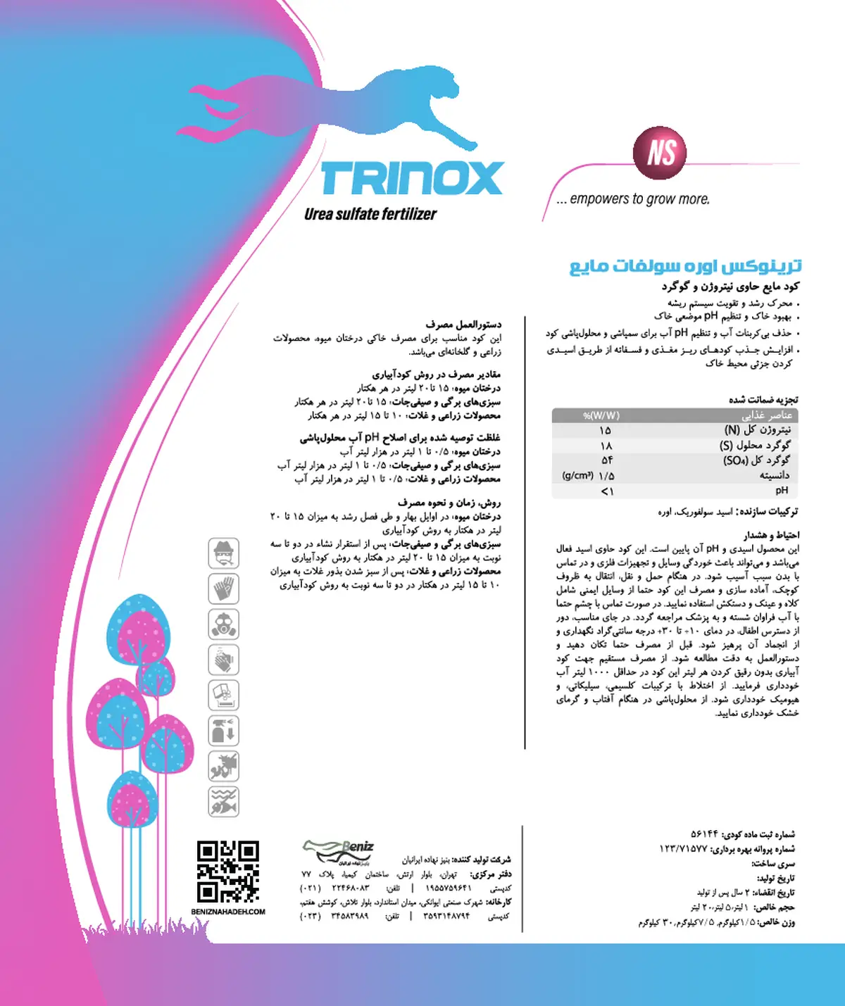 اوره سولفات مایع ترینوکس