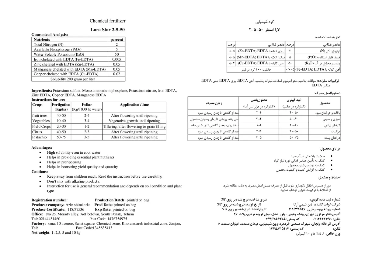 کود جامد نپک2-5-50 لارا استار